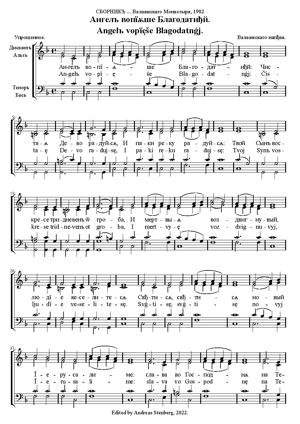Angel vopїęše Blagodatnǵj (from Sbornik ... Valamskago monastiir 1902)