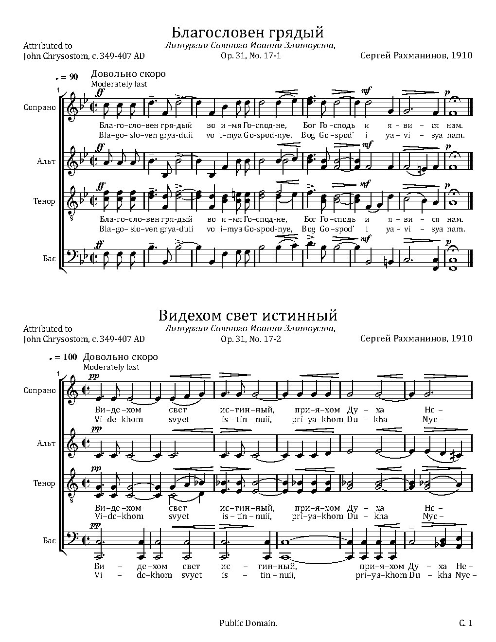 Blagosloven gryaduii - Videkhom svyet istinnuii