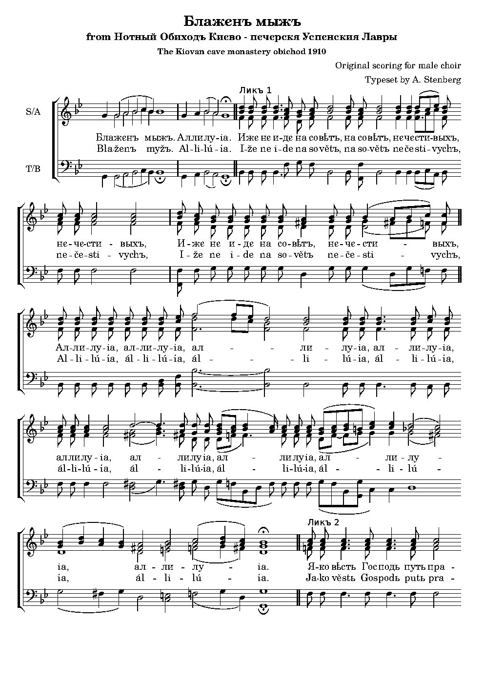 Blaženъ myžъ (Blessed is the man) - Choir Script PDF Thumbnail