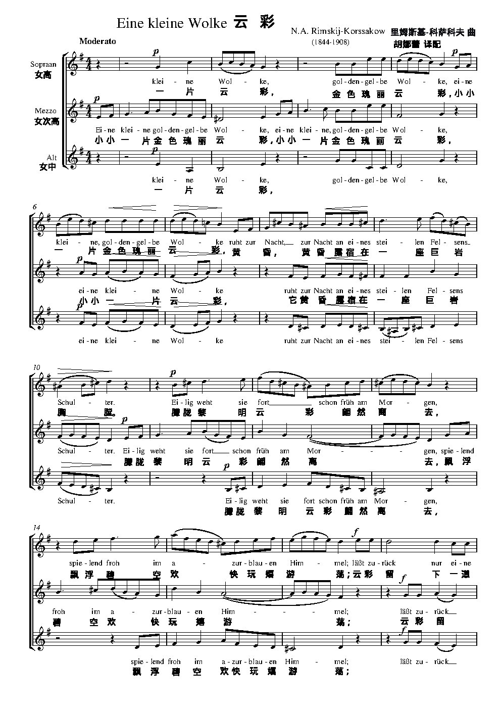 Ночевала тучка золотая Op. 13 No. 2 (Eine kleine Wolke)