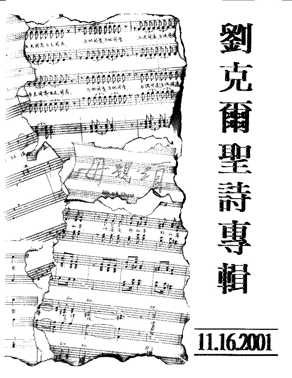 Louis K. Liu Hymns (劉克爾聖詩專輯 )