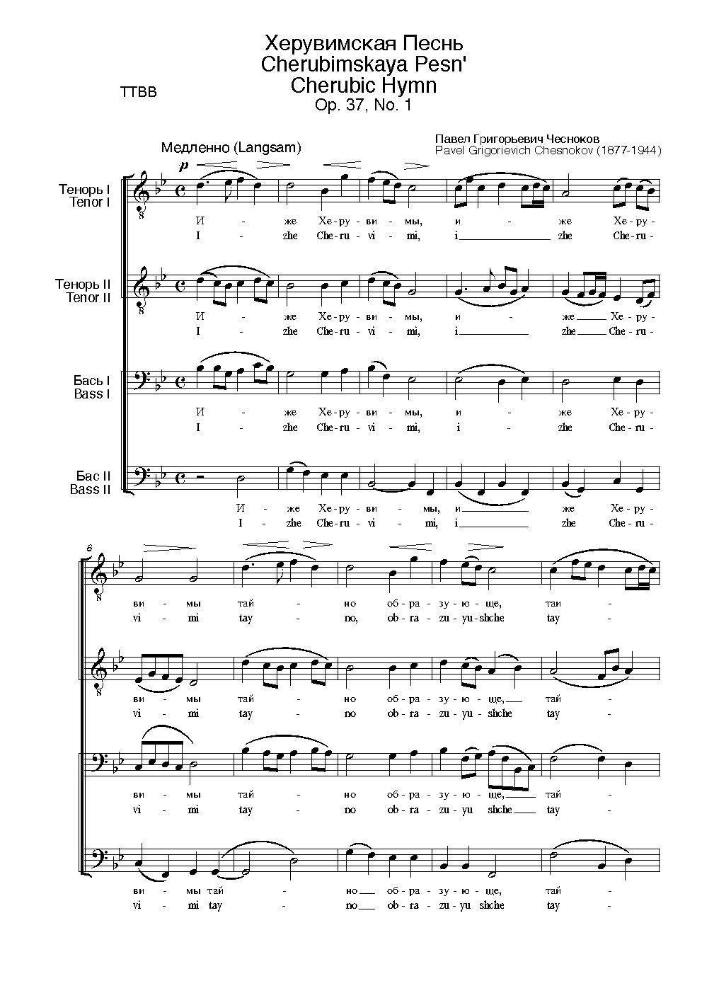 Херувимская Песнь (Heruvimskaya Pesn', Cherubic Hymn)|Op. 37