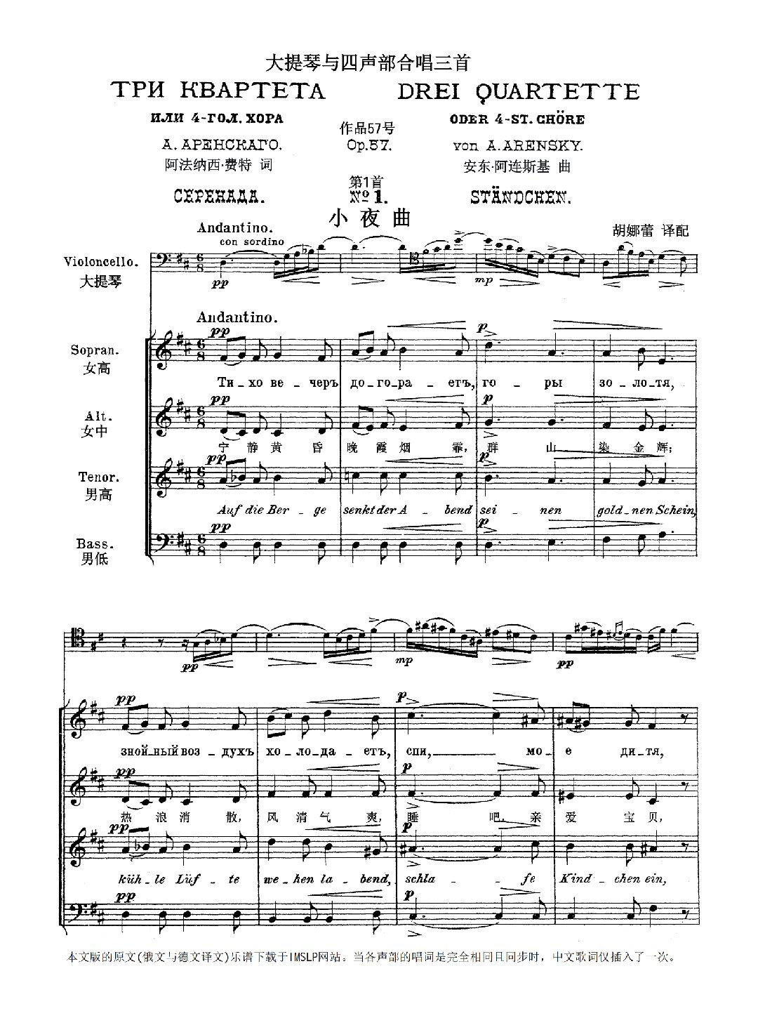 1. Serenade